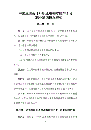 2中国注册会计师职业道德守则第2号职业道德概念框架.pdf