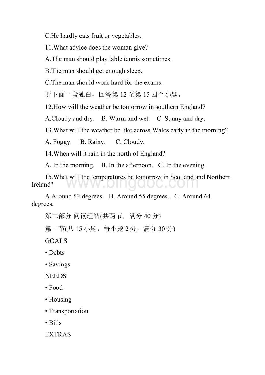 杭州市初中毕业升学文化 英语考试Word文件下载.docx_第3页