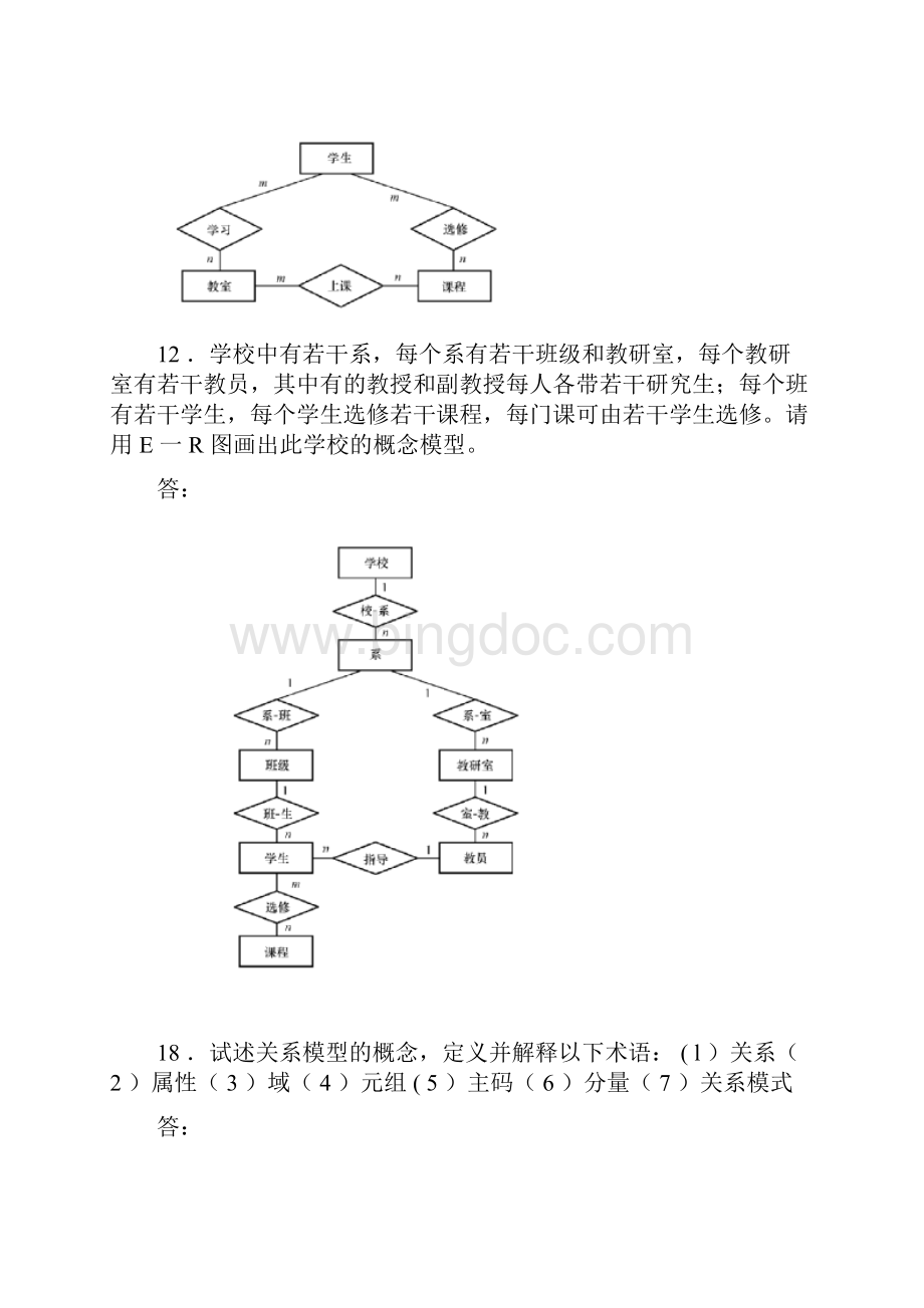 数据库第四版答案.docx_第3页