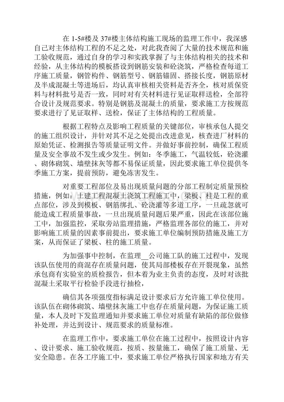 监理工程师个人年终工作总结.docx_第2页