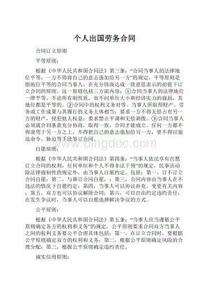 个人出国劳务合同Word下载.docx