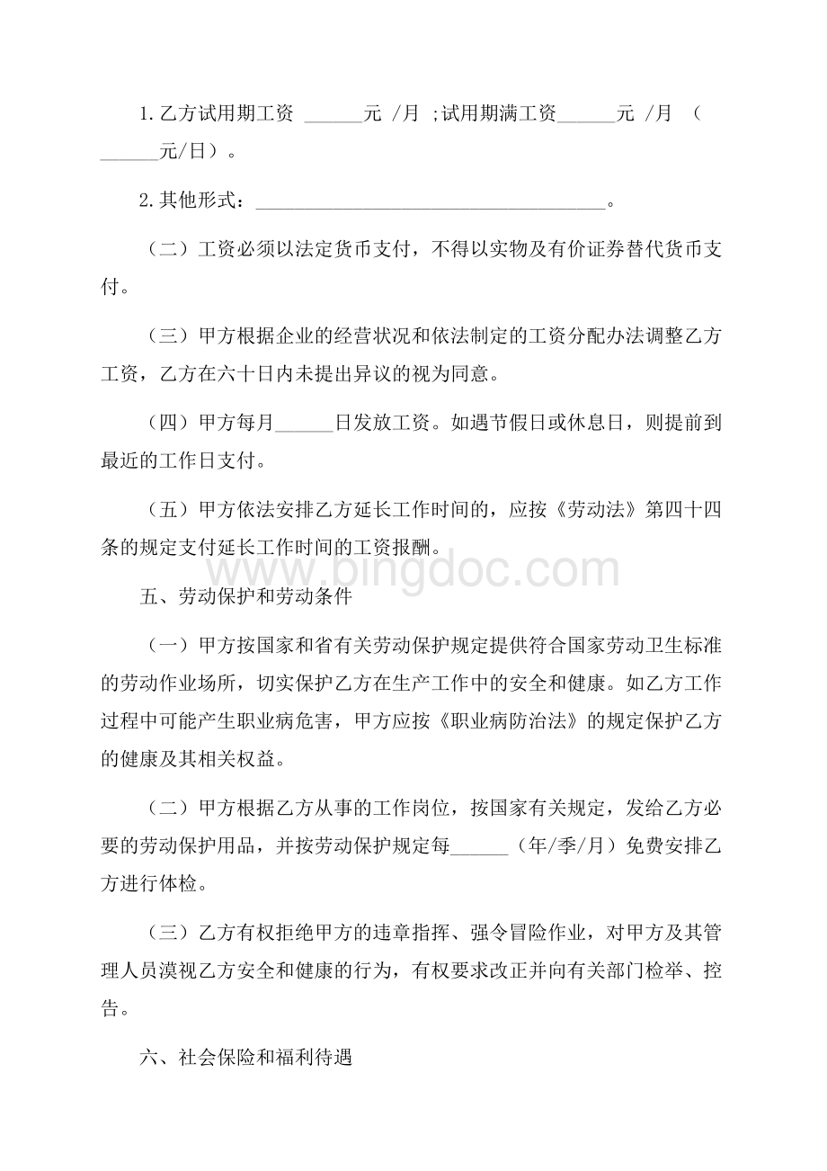广东省劳动合同范本.docx_第3页