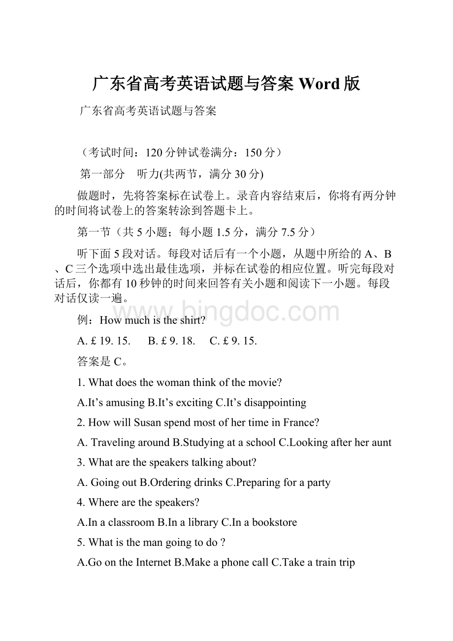 广东省高考英语试题与答案Word版.docx_第1页