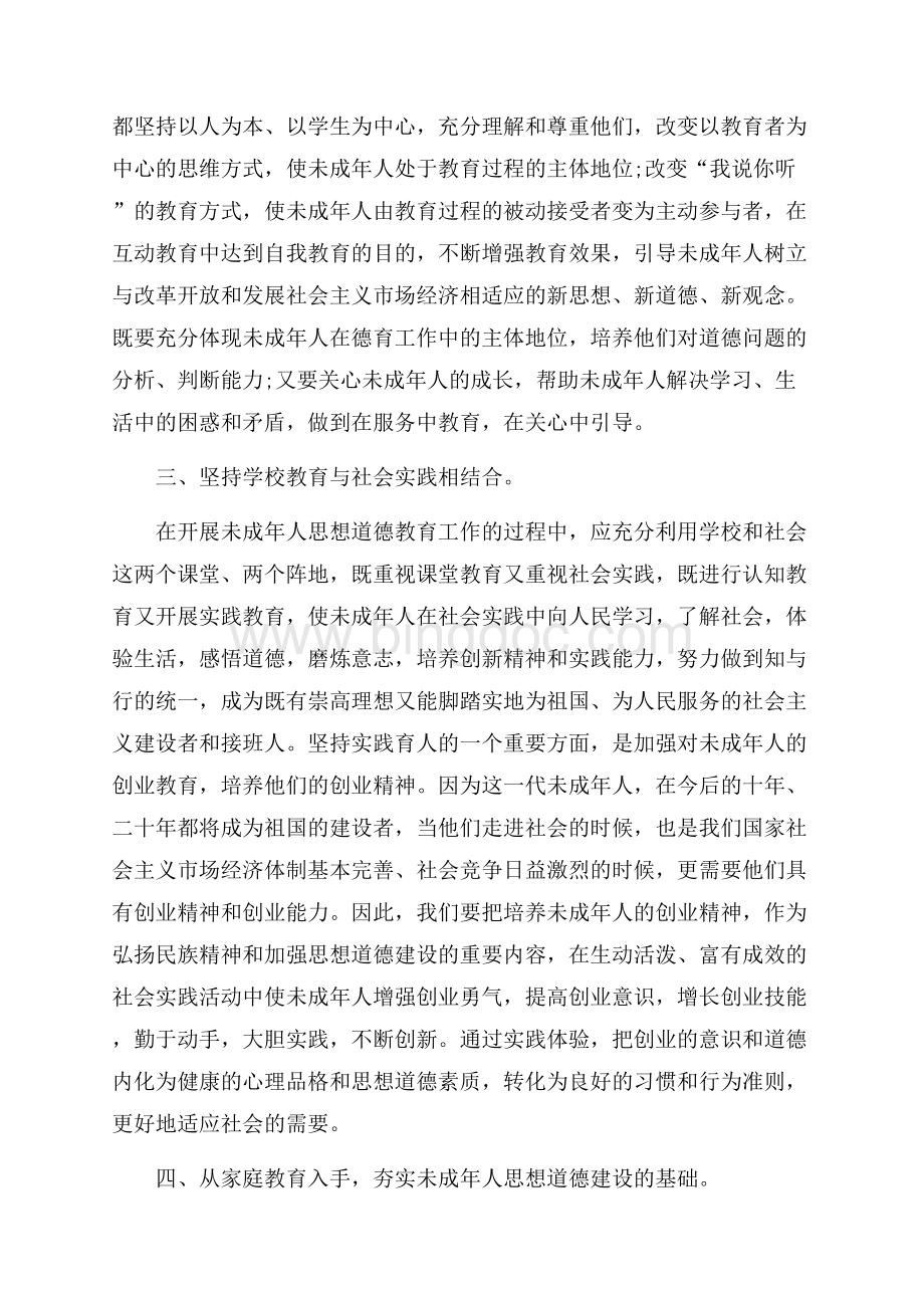 职业道德建设活动心得5篇.docx_第2页