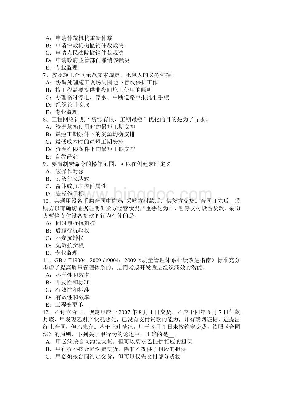 湖南省上半注册监理工程师合同管理：变更管理考试试卷.docx_第2页