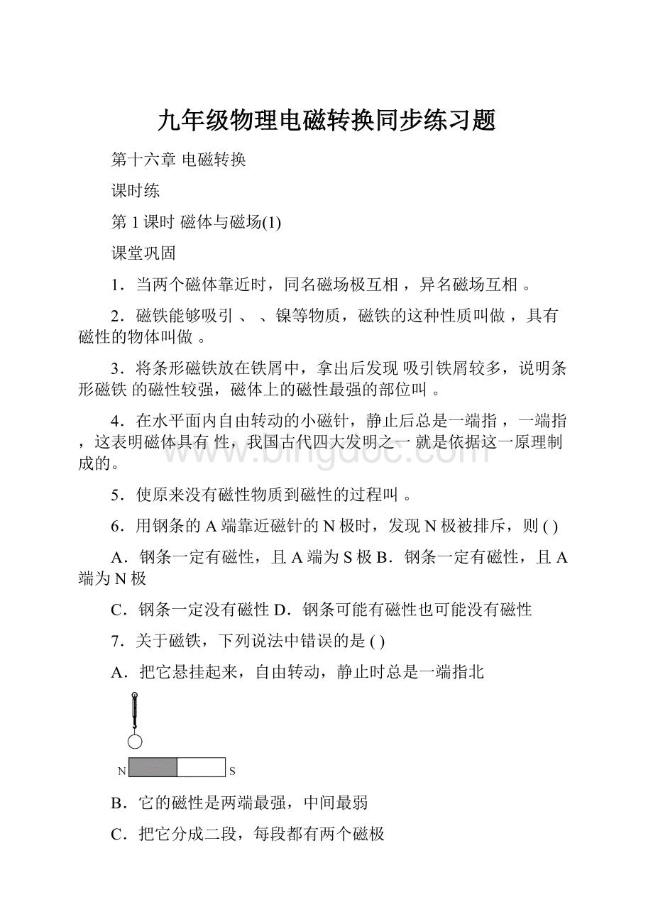 九年级物理电磁转换同步练习题Word下载.docx_第1页