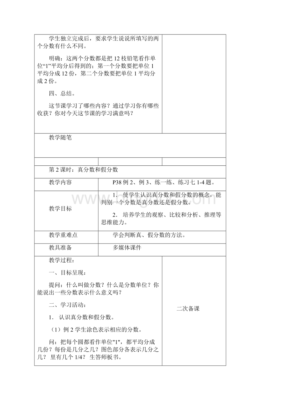 苏教版五年级下册第四单元教案Word格式文档下载.docx_第3页