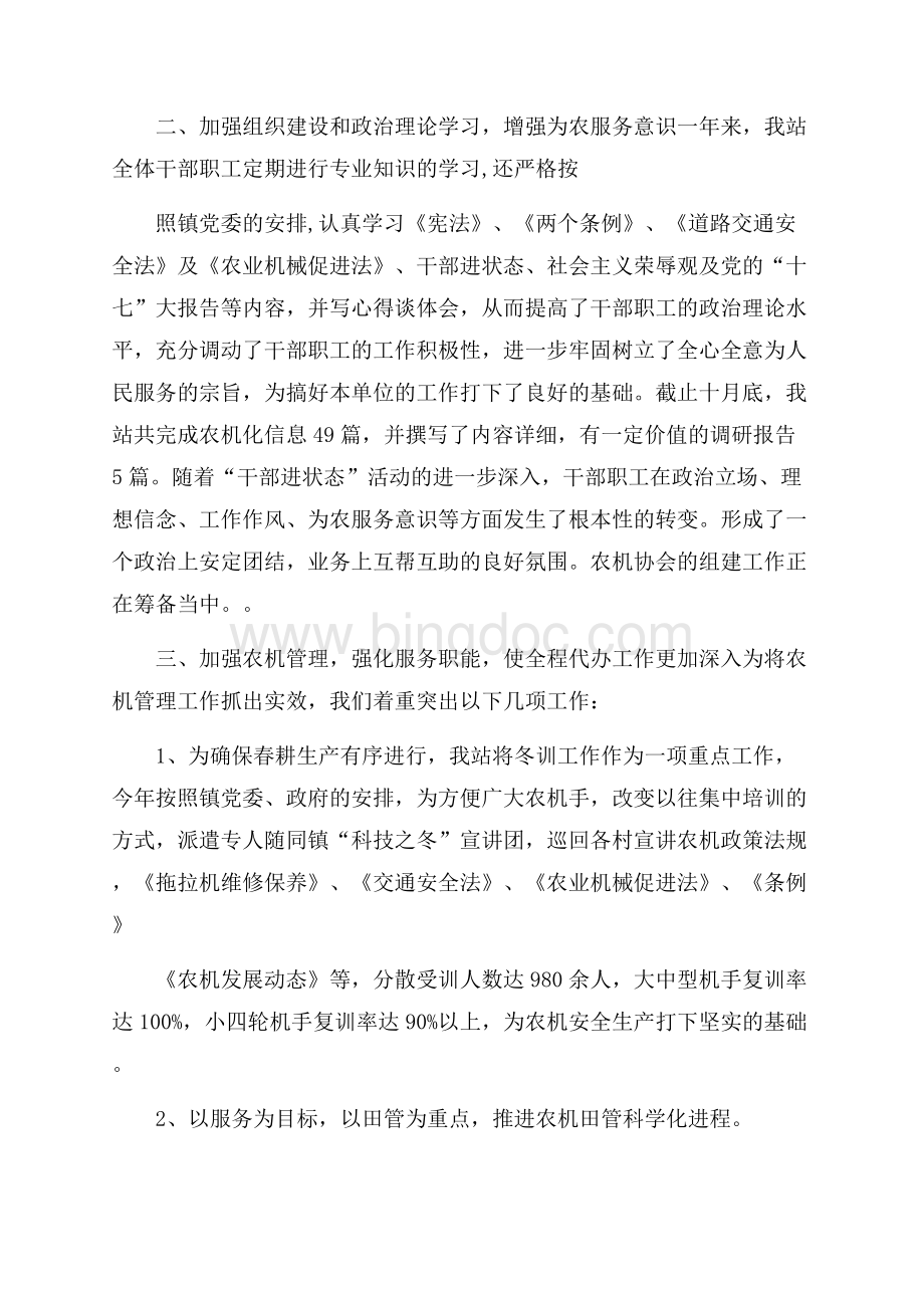 推荐员工个人年度工作总结范文9篇.docx_第2页