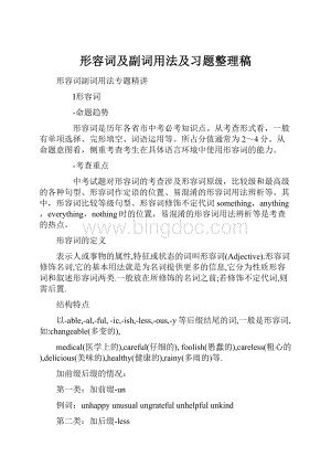 形容词及副词用法及习题整理稿.docx