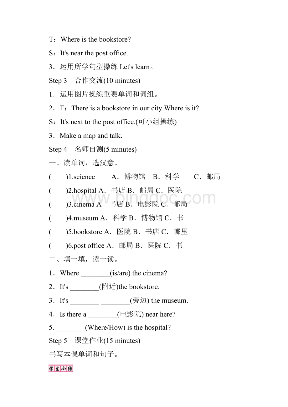 新人教版PEP小学六年级英语上册教案.docx_第2页