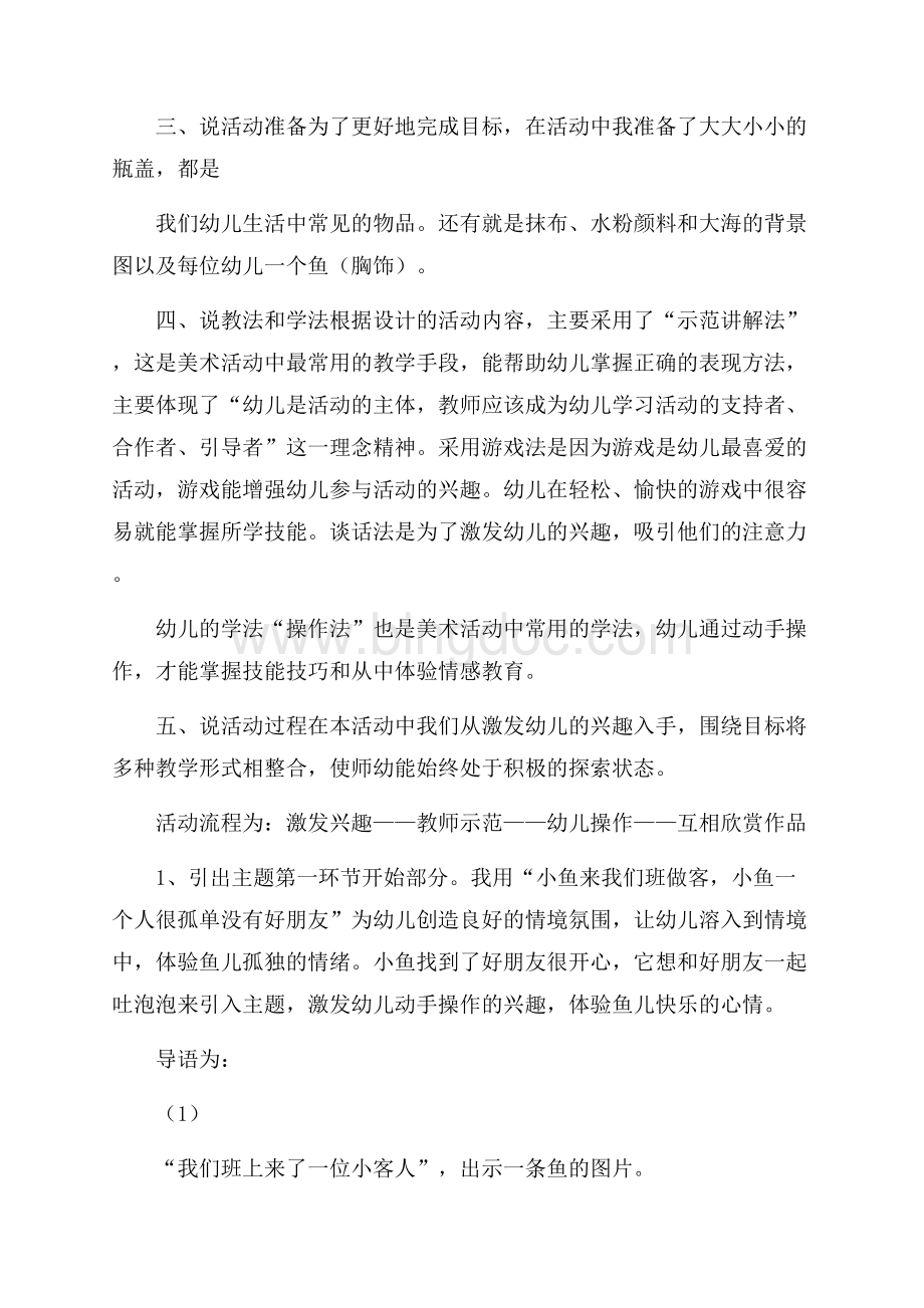 小班教案小鱼美术教案Word下载.docx_第2页