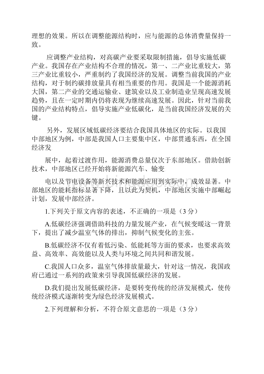 山西省忻州市田家炳中学高二语文上学期期中试题Word格式.docx_第2页