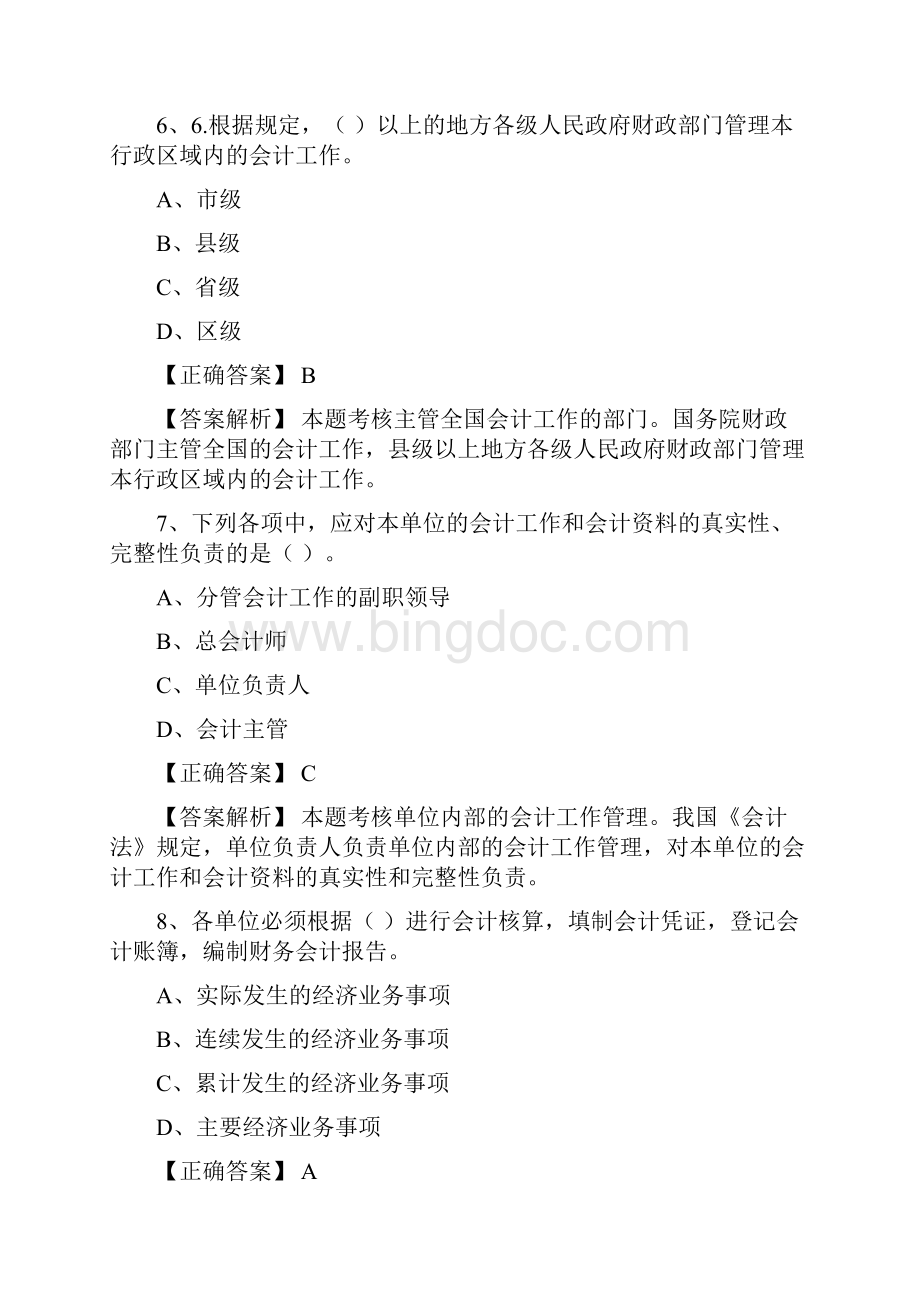 财经法规第一章会计法律制度习题练习Word格式文档下载.docx_第3页