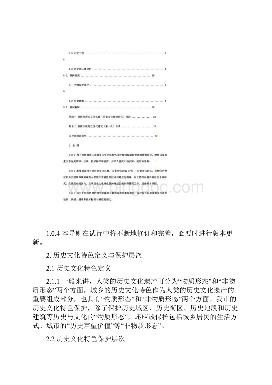 重庆市城乡规划历史文化特色保护规划导则.docx_第3页