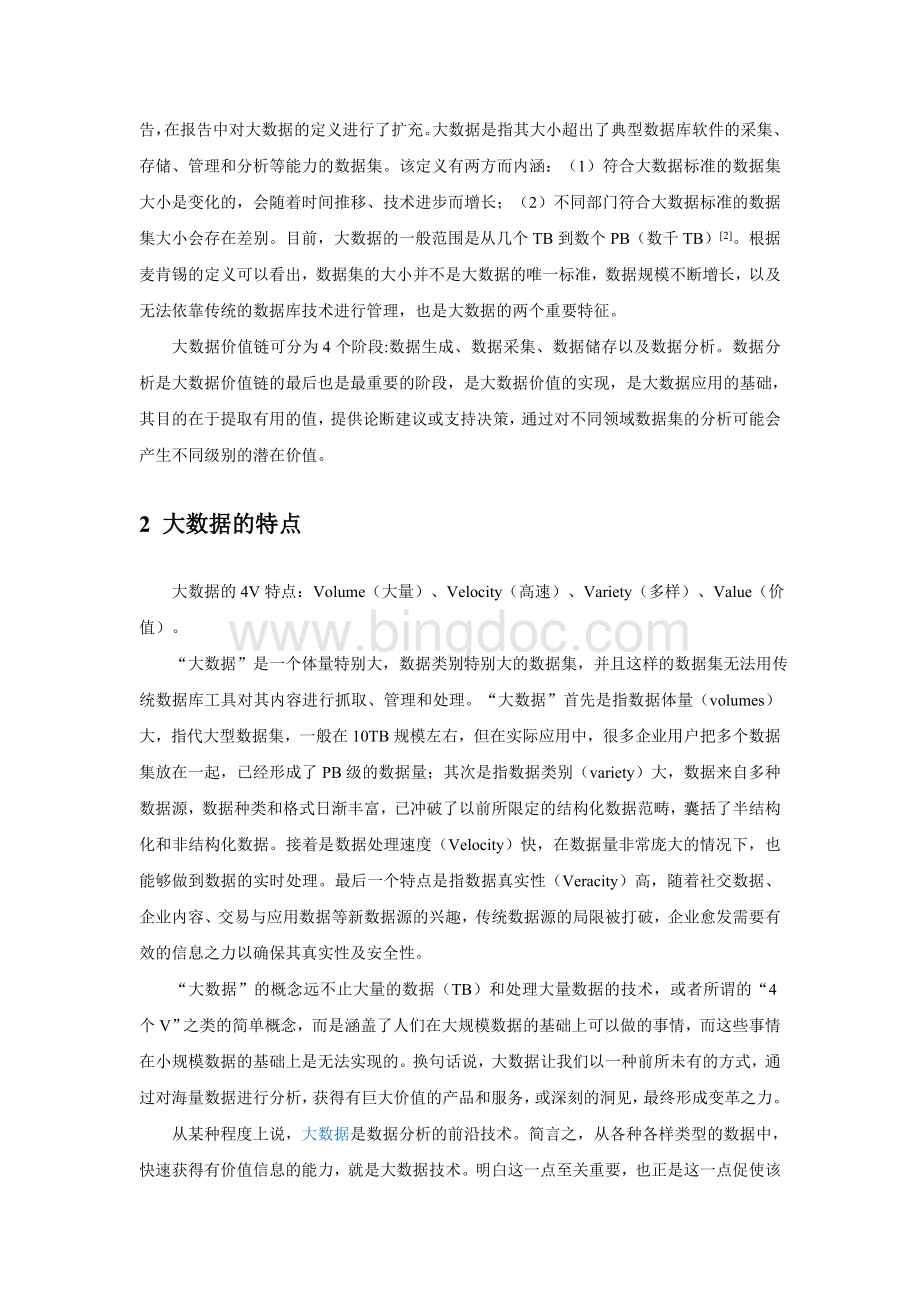 大数据的应用现状与展望Word格式文档下载.doc_第3页