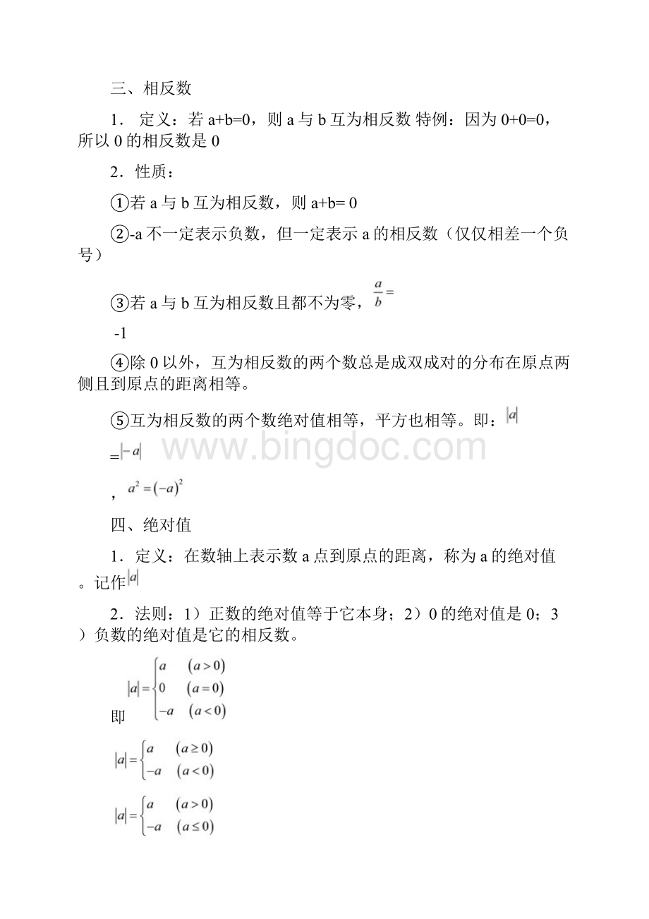 七年级数学讲义资料.docx_第2页