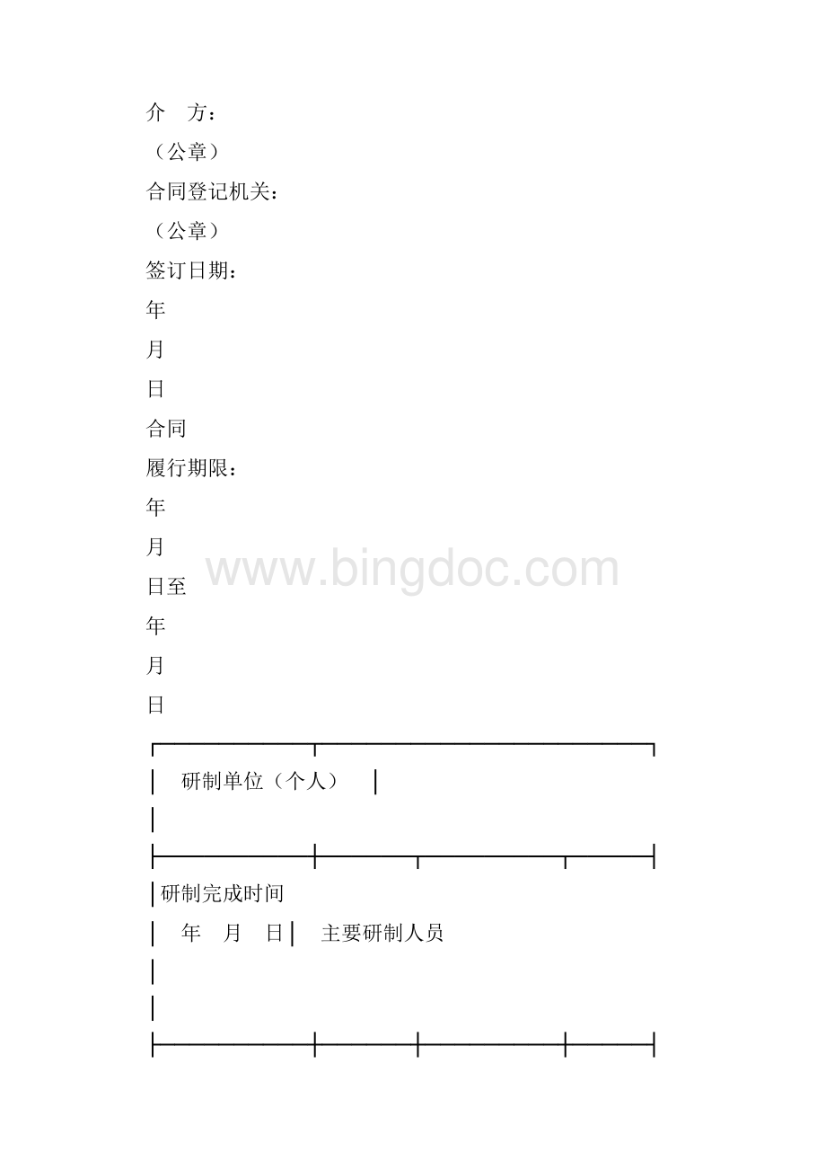 技术转让合同范本.docx_第2页