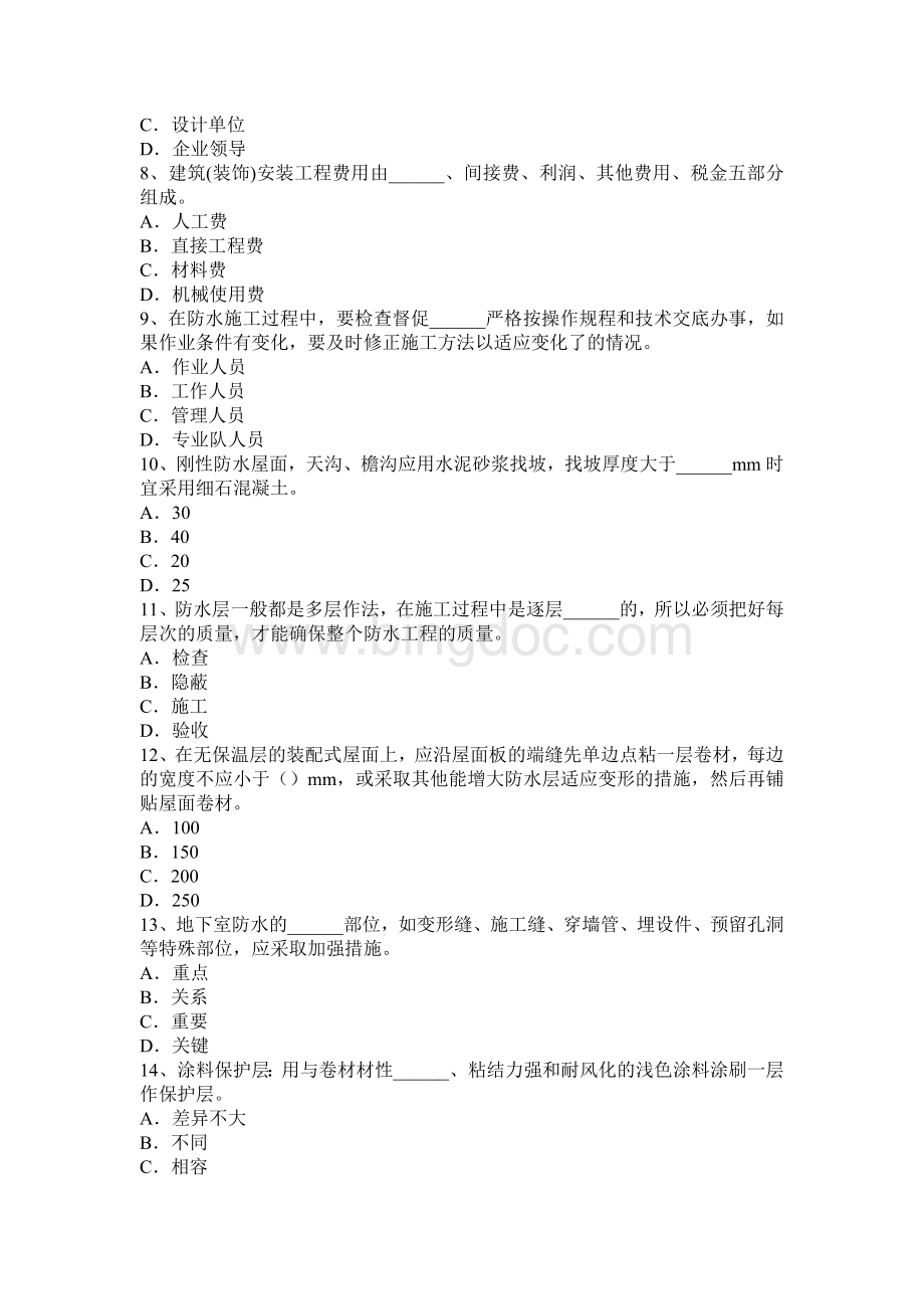 广东省高级防水工程师考试试题_001.docx_第2页