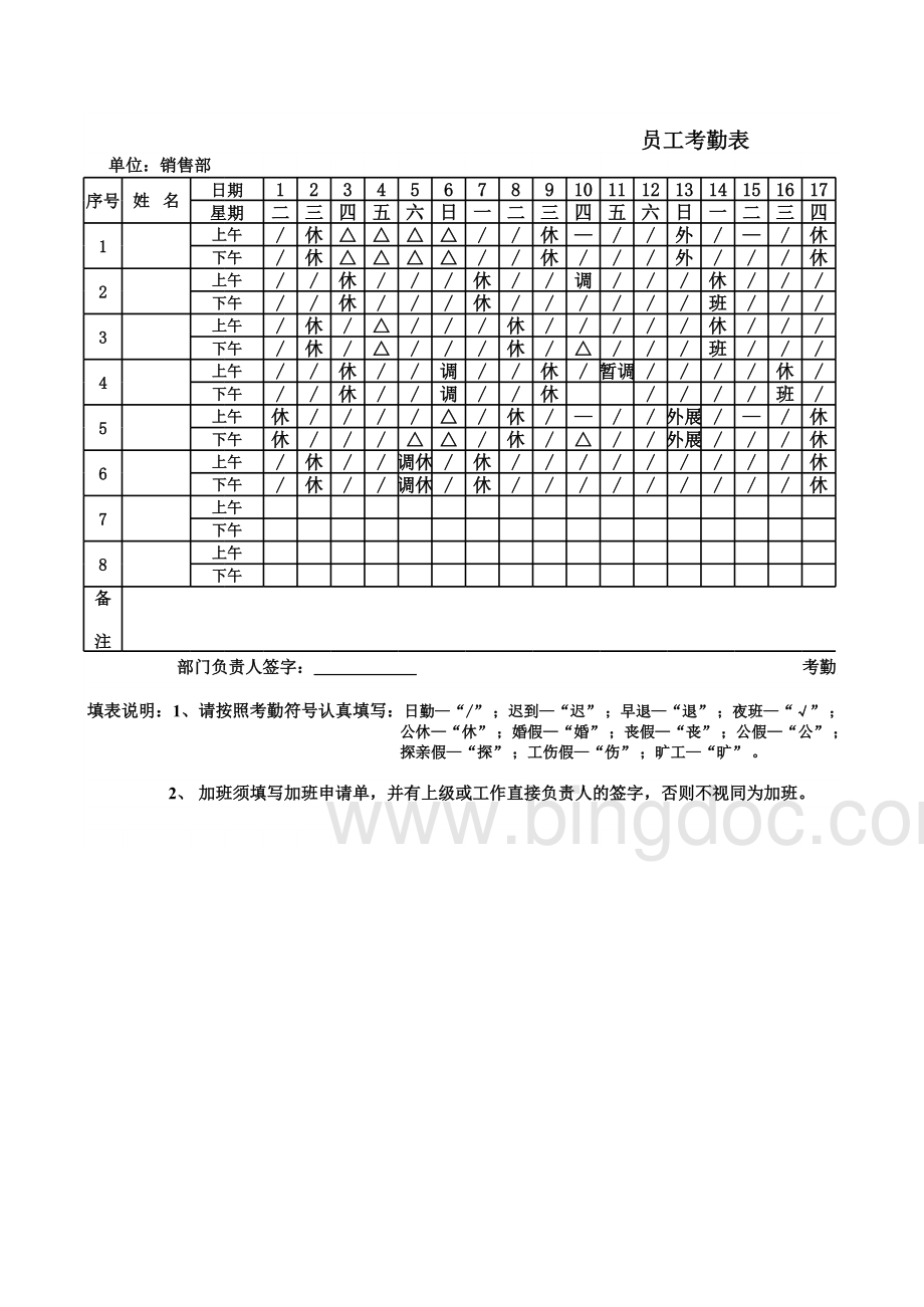 销售部员工考勤表表格文件下载.xls_第2页