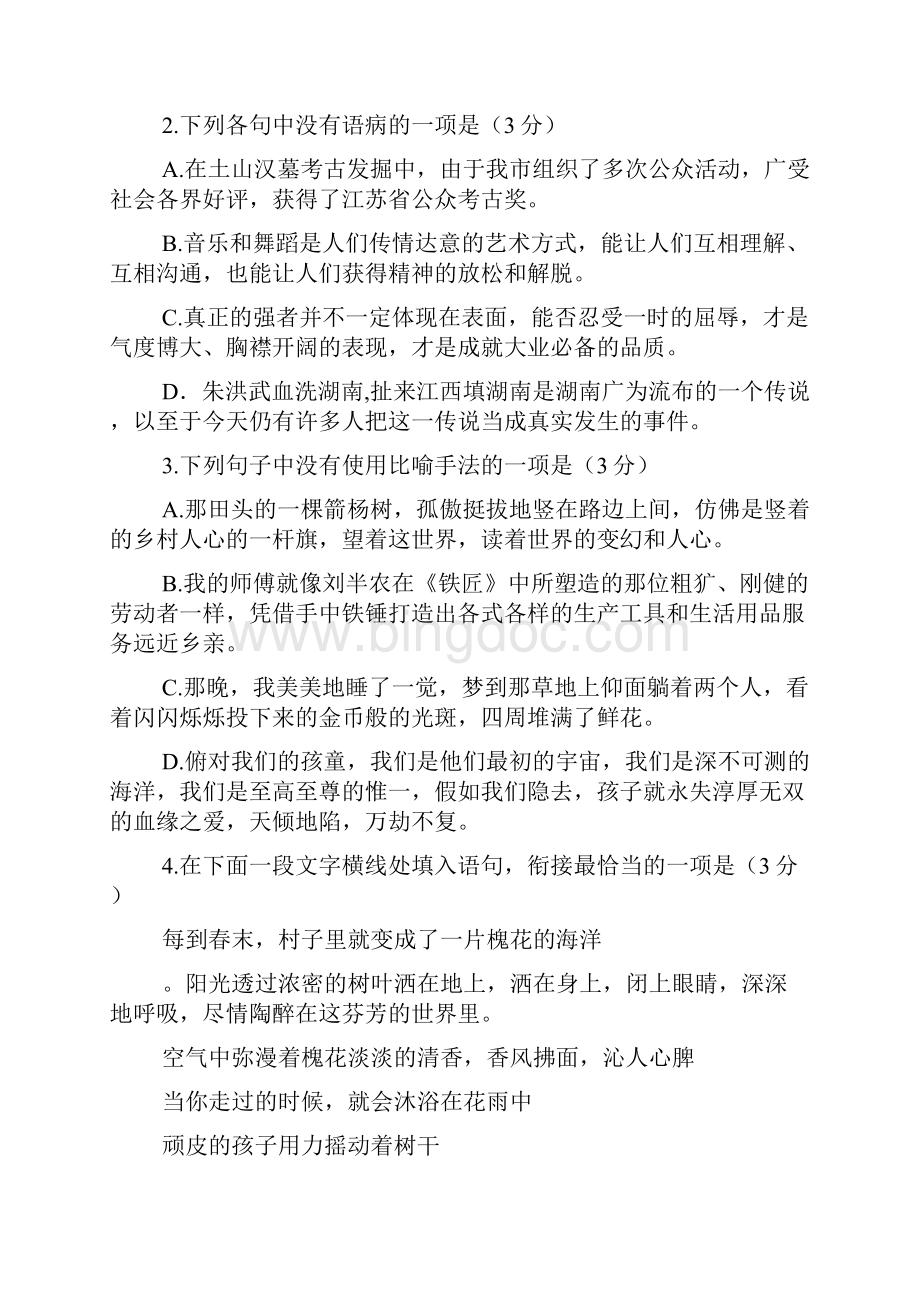 高考625徐州市高考高三考前质量检测文档格式.docx_第2页