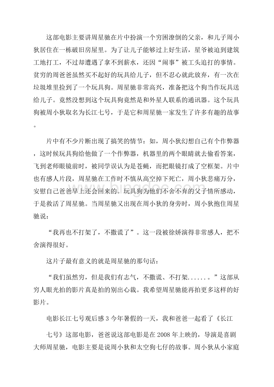 电影长江七号观后感三篇文档格式.docx_第2页