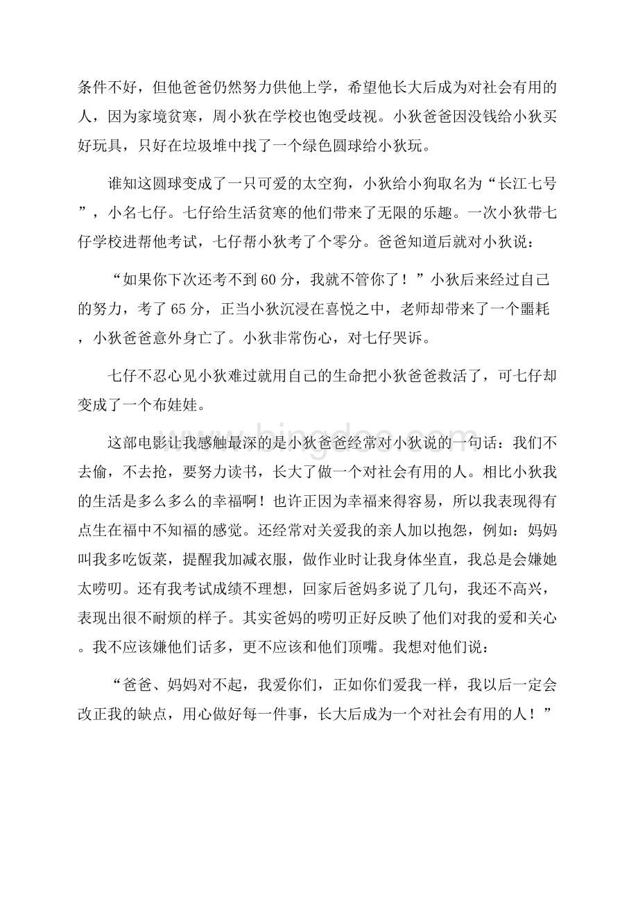 电影长江七号观后感三篇文档格式.docx_第3页