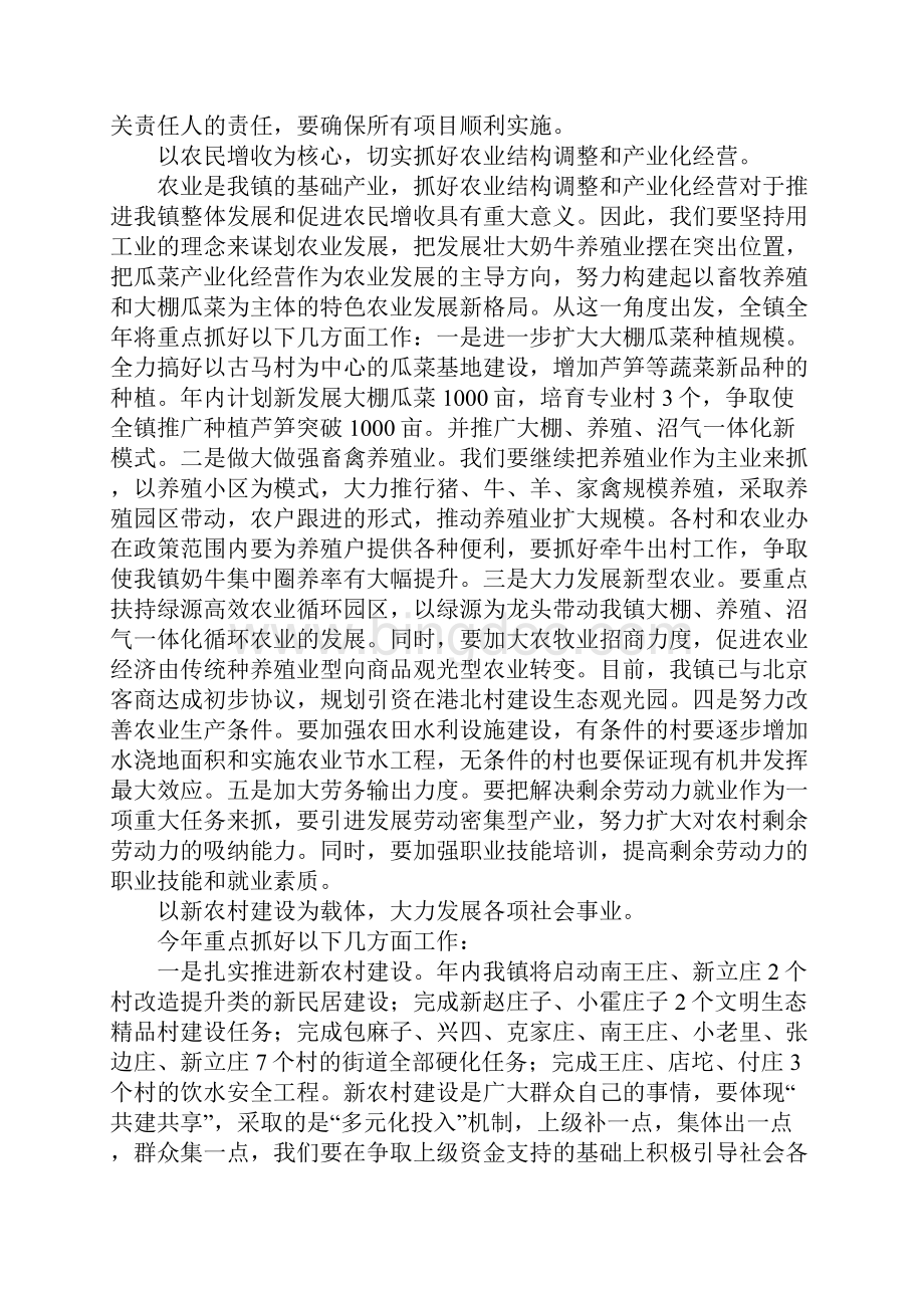 农村工作会上镇长的发言.docx_第2页