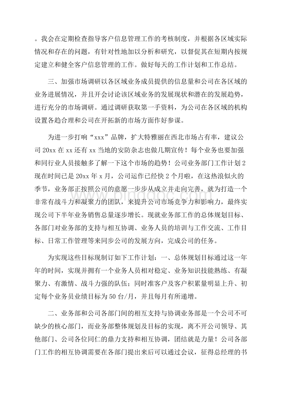 公司业务部门工作计划.docx_第2页