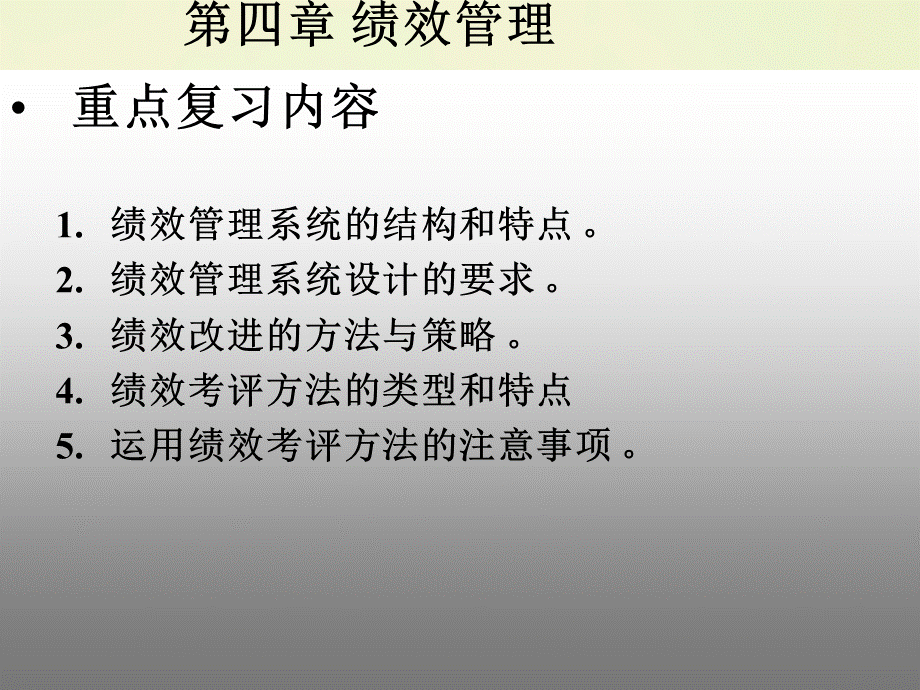 07上半年人力资源助级考前总复习下.ppt_第2页