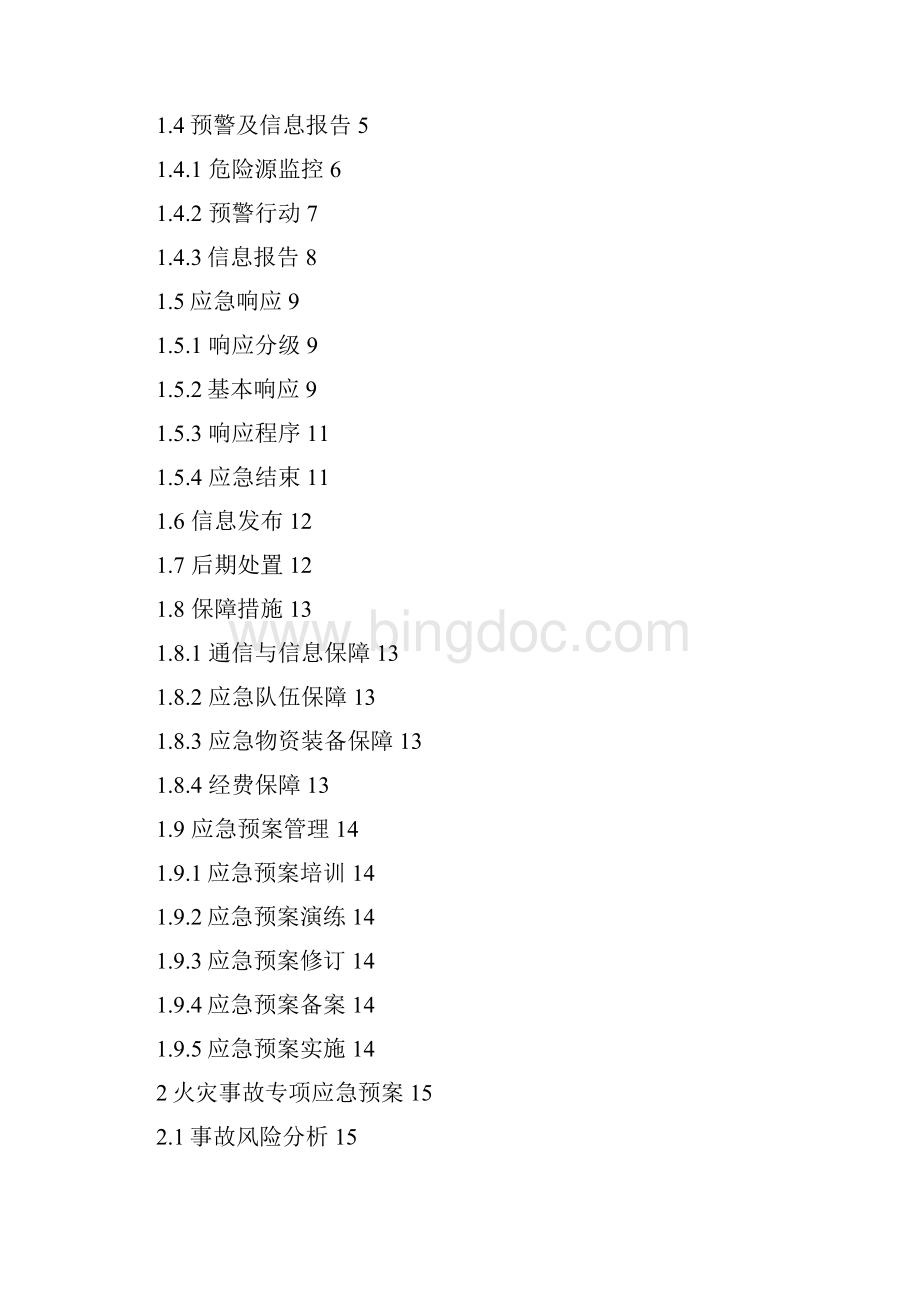 应急预案机动车维修企业.docx_第3页