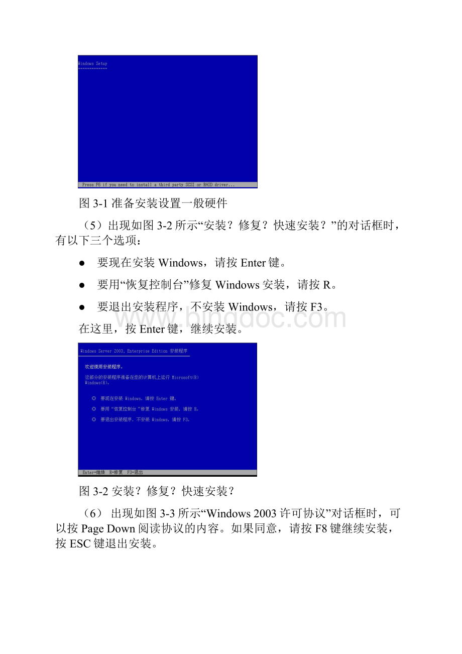 实验三 WindowsServer 的安装与设置.docx_第2页