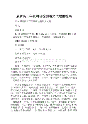 届新高三年级调研检测语文试题附答案.docx