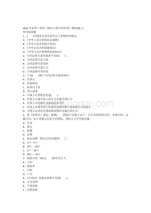 监理工程师《建设工程合同管理》模拟题三.docx