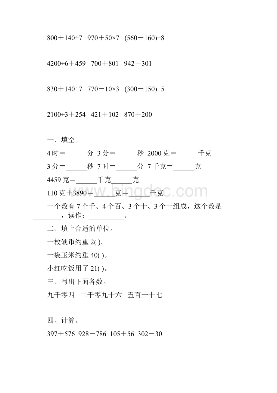 浙教版二年级数学下册暑假天天练99.docx_第2页