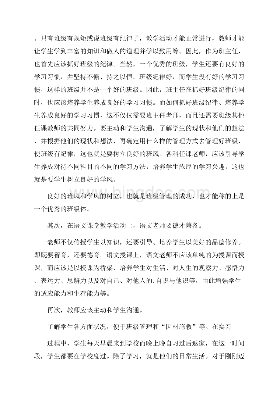 推荐教学实习工作总结3篇.docx_第3页