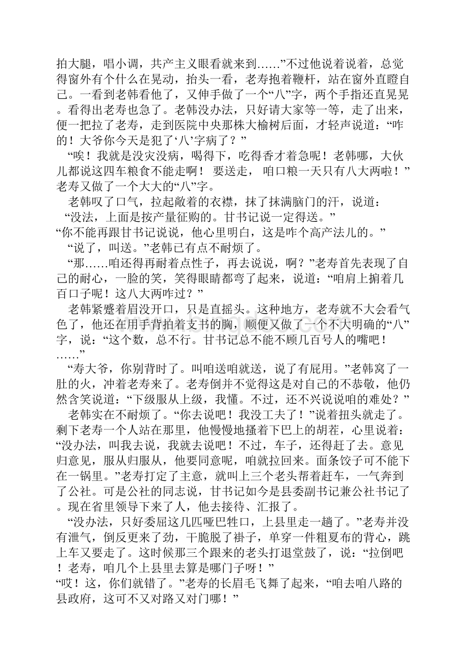 茹志鹃剪辑错了的故事Word下载.docx_第3页