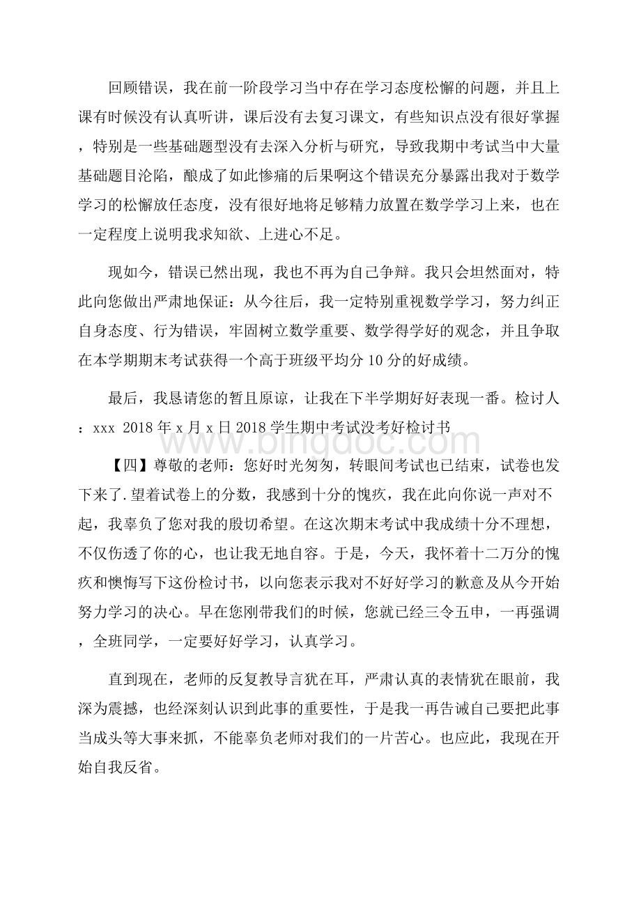 学生期中考试没考好检讨书Word格式文档下载.docx_第3页