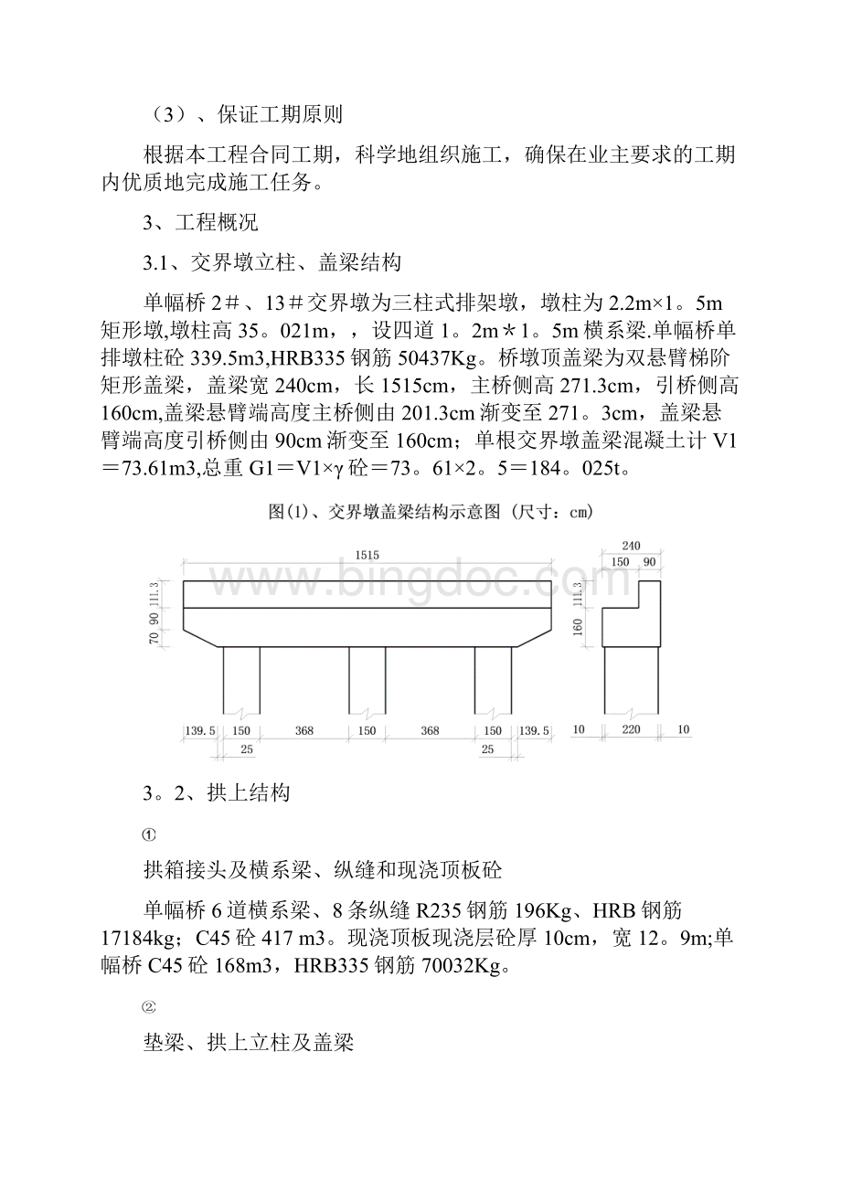 精品建筑施工资料生基湾大桥桥墩盖梁施工支架方案.docx_第2页