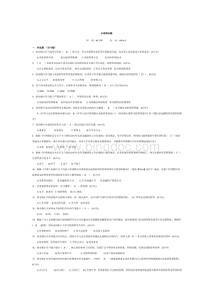 省联社合规考试测试题Word文件下载.doc