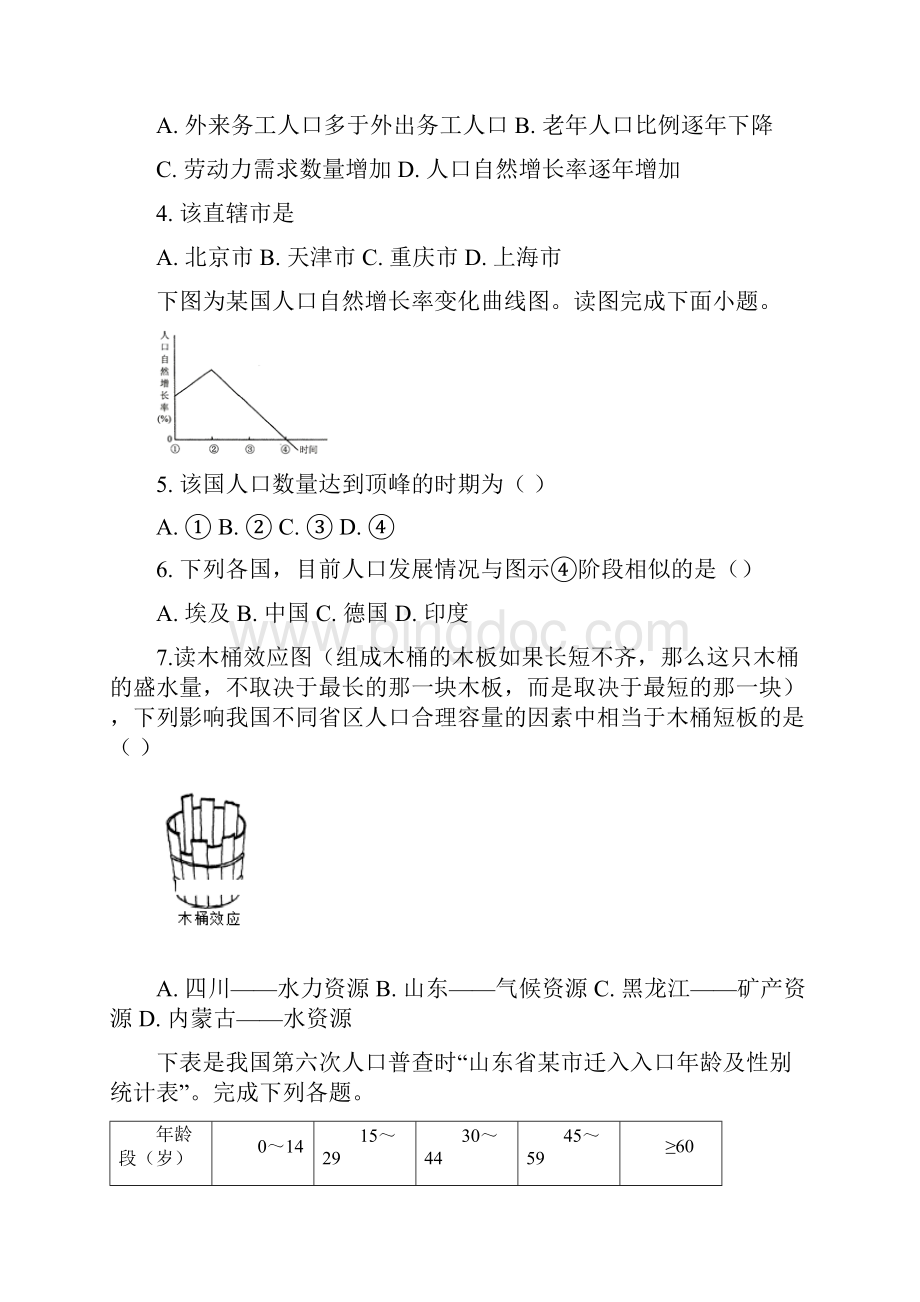 黑龙江省海林市朝鲜族中学学年高一地理下学期期末考试试题Word下载.docx_第2页