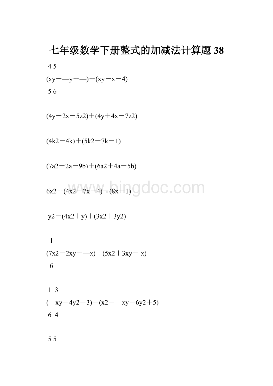 七年级数学下册整式的加减法计算题 38.docx_第1页