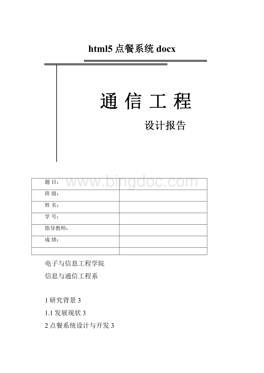 html5点餐系统docx.docx_第1页