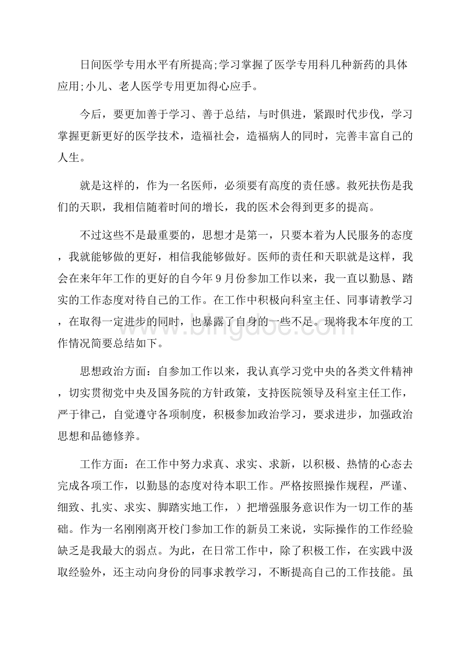 医师年度考核表个人总结Word格式.docx_第2页