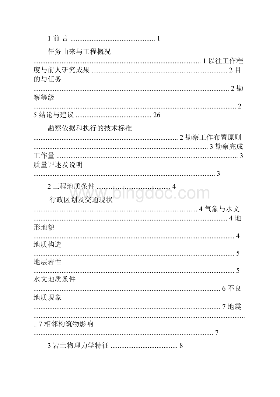 工程地质勘察报告包括哪些内容.docx_第3页