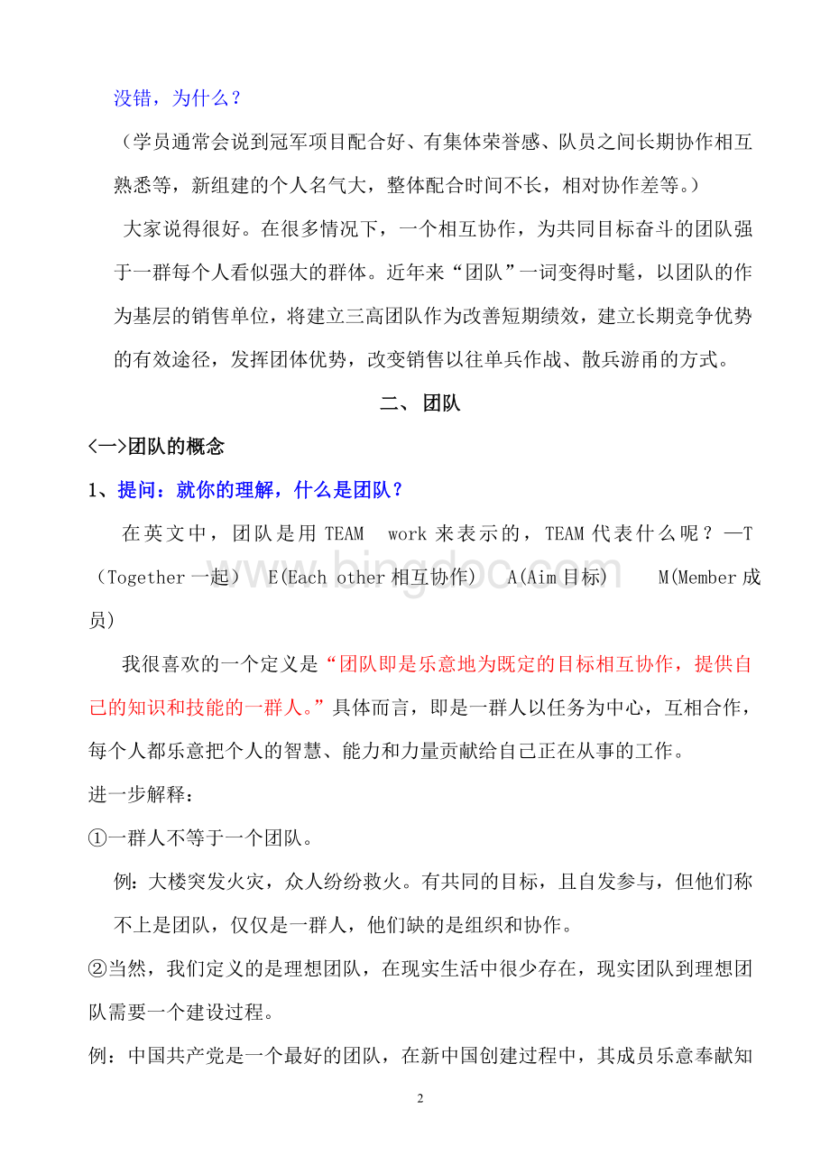 房地产团队建设培训讲义Word格式文档下载.doc_第2页