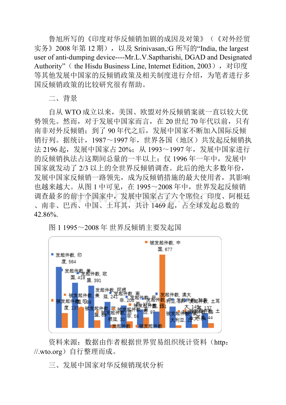 发展中国家的对华反倾销分析报告.docx_第3页