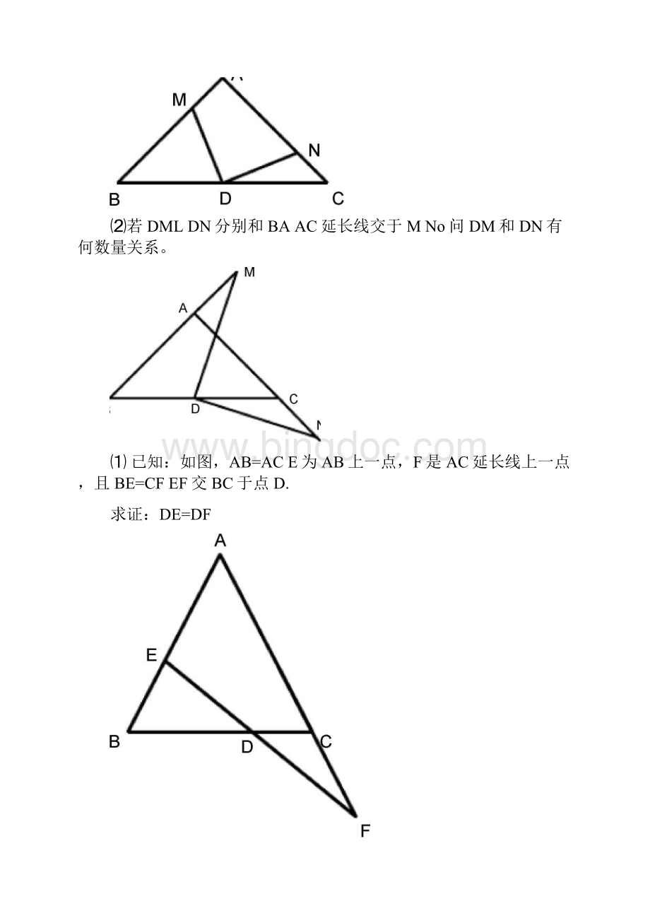 等腰三角形三线合一典型题型.docx_第2页