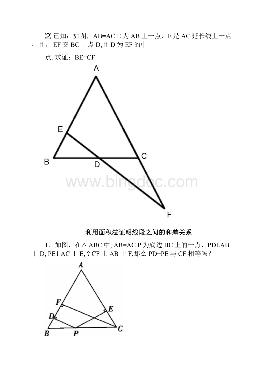 等腰三角形三线合一典型题型.docx_第3页