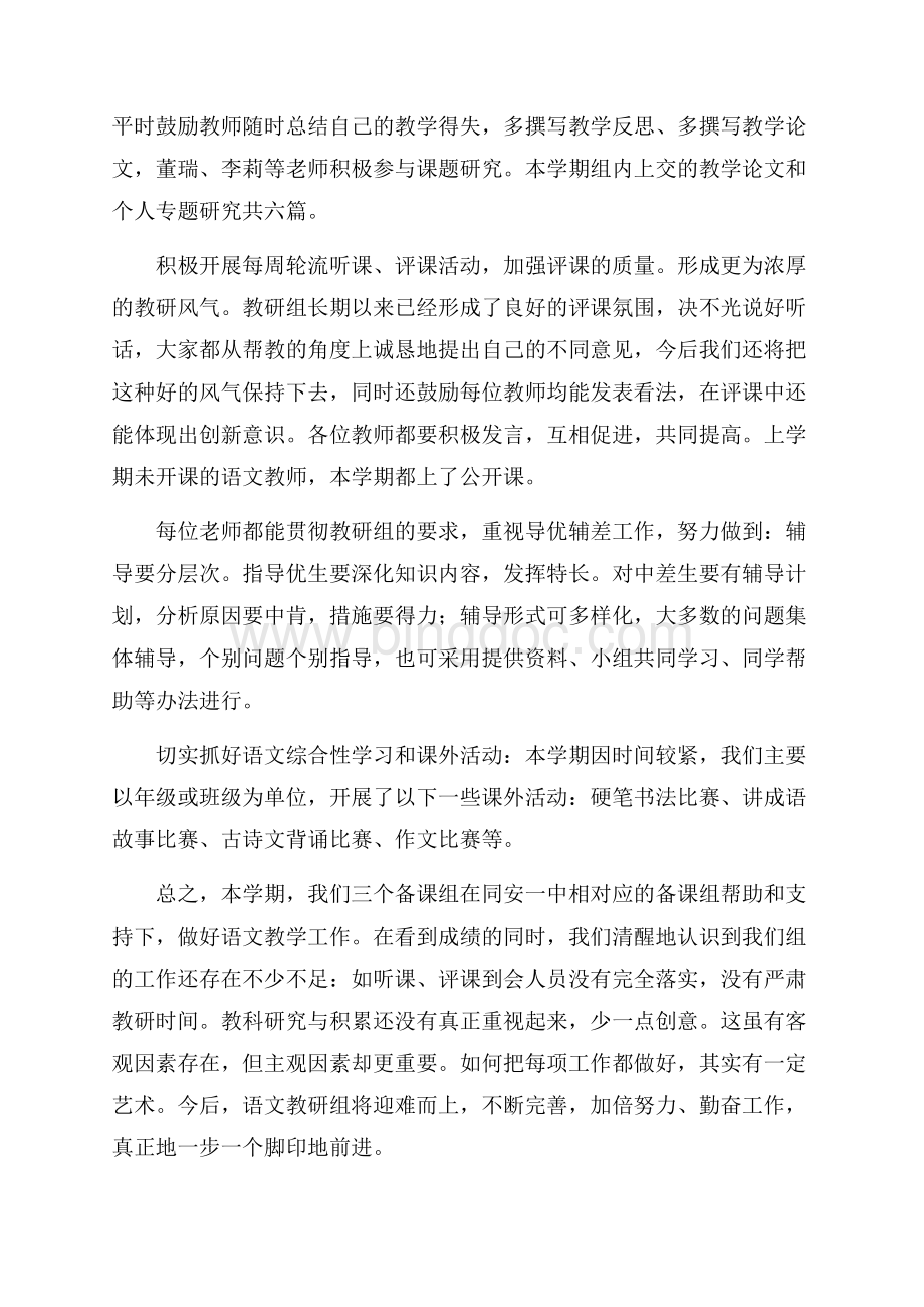 初中语文教研组下学期工作总结.docx_第3页