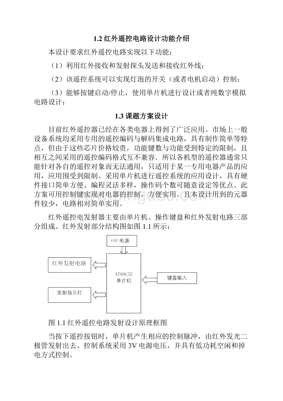 单片机红外遥控电路设计说明.docx_第3页